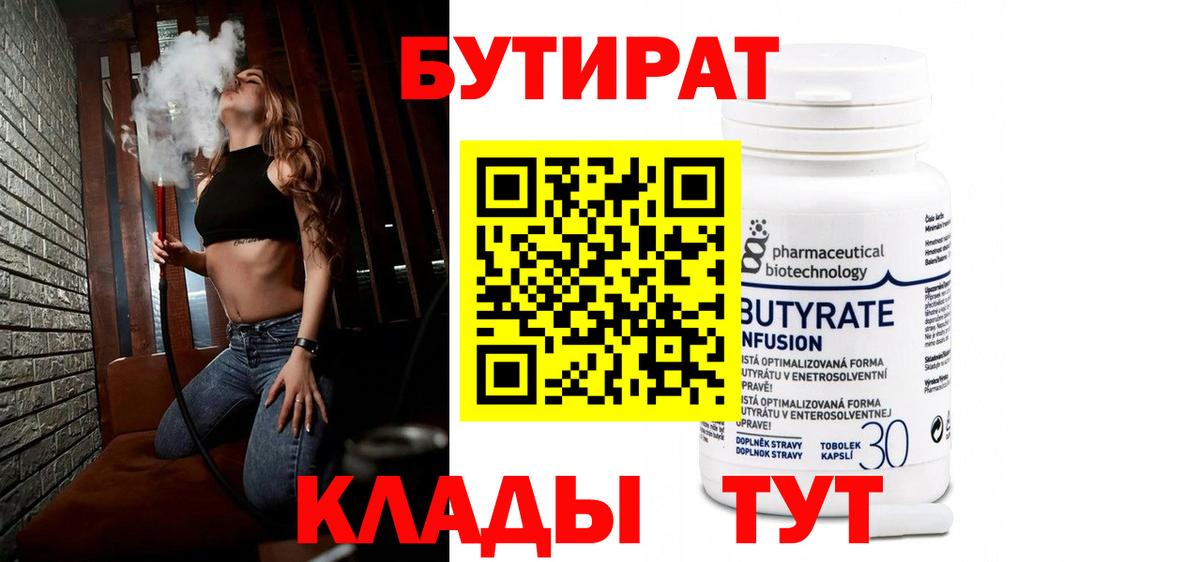 Егорьевск  Бутират GHB  Вход с VPN 