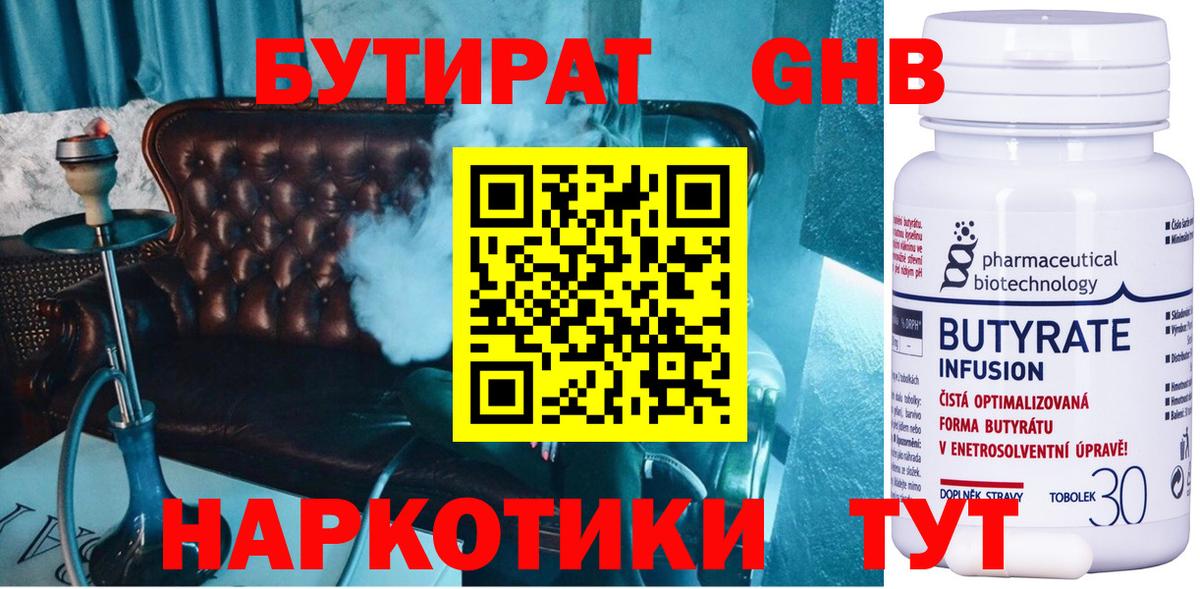 БУТИРАТ вода Егорьевск