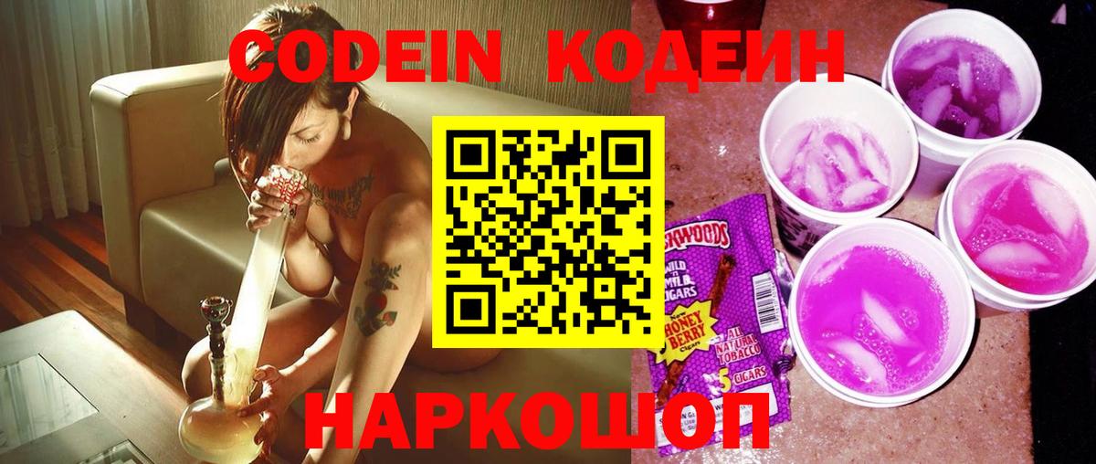 Codein Purple Drank  Вход с VPN  Егорьевск  Codein Purple Drank 