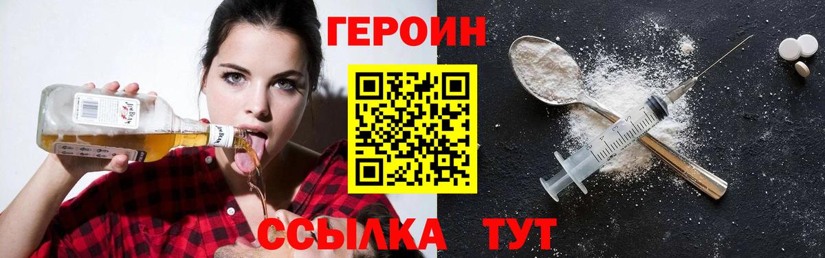 Героин Heroin Егорьевск