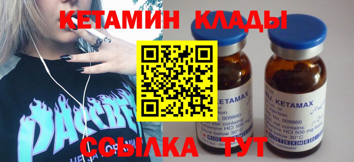 Егорьевск  КЕТАМИН ketamine  Вход с VPN 