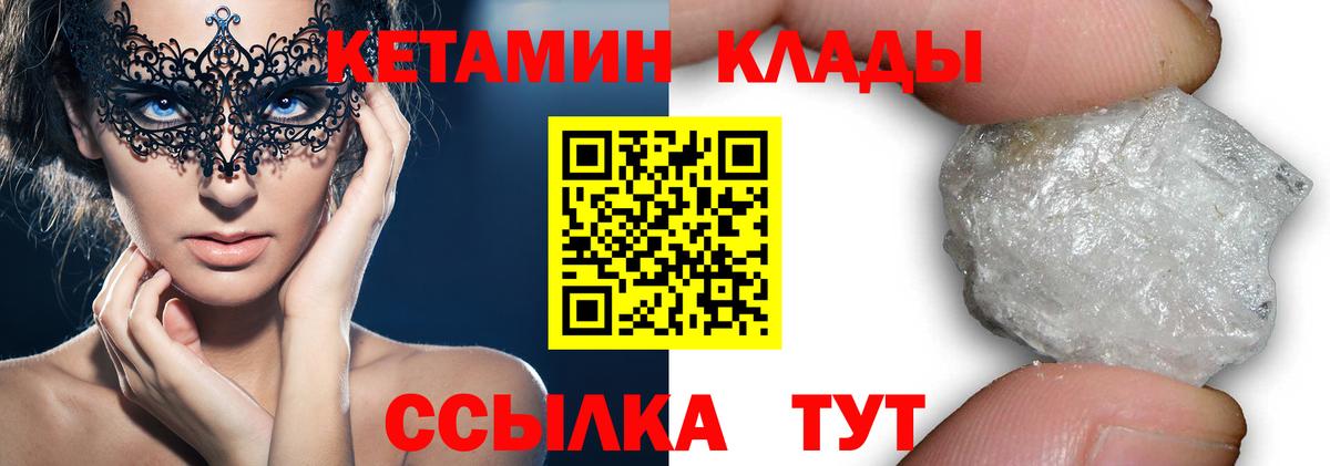 Кетамин VHQ Егорьевск