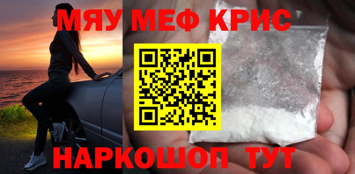 Егорьевск  МЯУ-МЯУ кристаллы  Мефедрон  Вход с VPN 