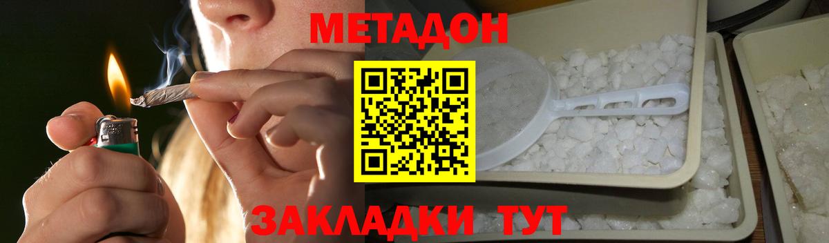 МЕТАДОН VHQ  Вход с VPN  Егорьевск 