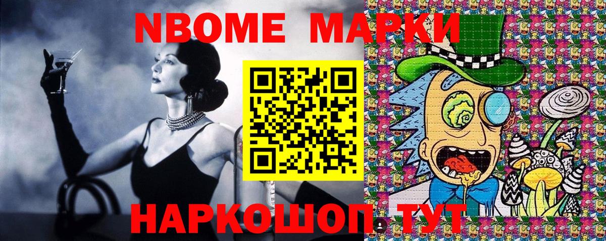 Марки 25I-NBOMe 1,8мг Егорьевск